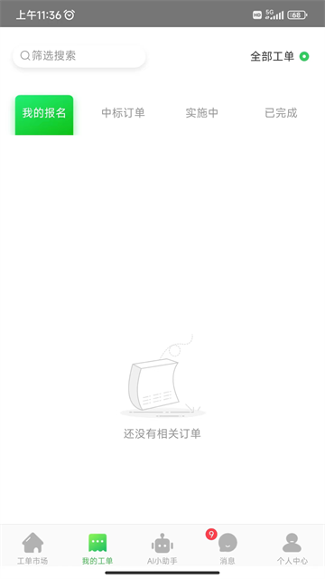 应用截图