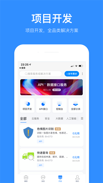 应用截图