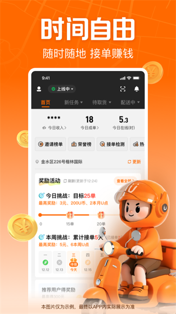 应用截图