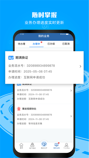 应用截图