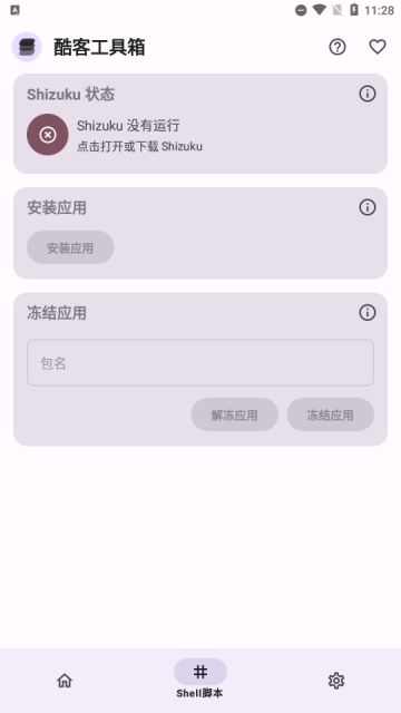 应用截图