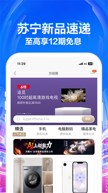 应用截图