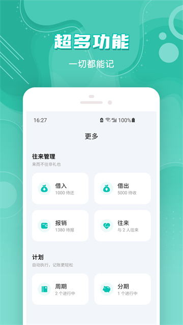 应用截图