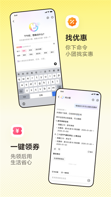 应用截图