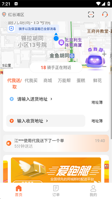 应用截图