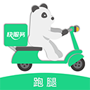 快服务跑