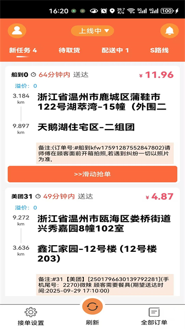 应用截图
