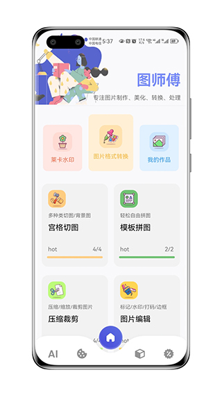 应用截图