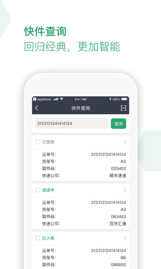应用截图