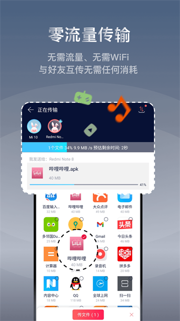 应用截图