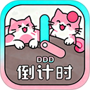 倒计时光