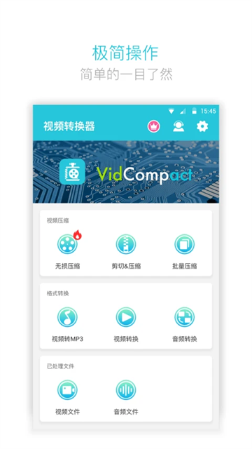 视频转换器应用截图第一张