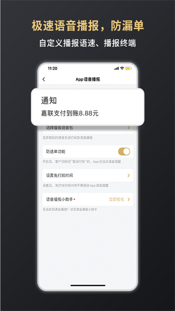 嘉联支付应用截图第三张