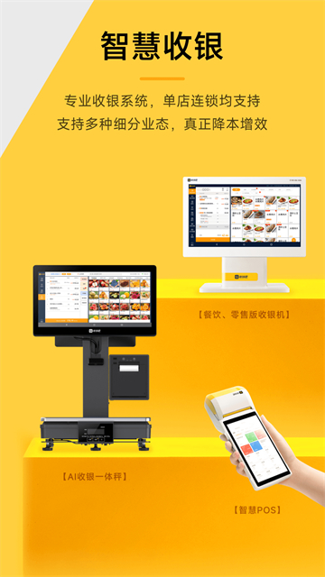 收钱吧应用截图第三张