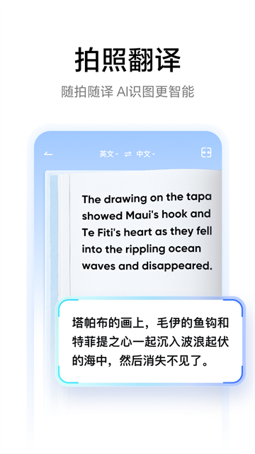 网易有道词典应用截图第三张