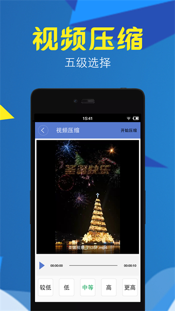 视频转换压缩应用截图第三张