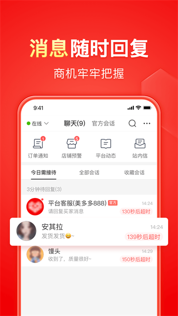 拼多多商家版应用截图第一张