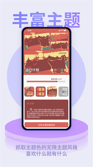 色采时钟应用截图第三张