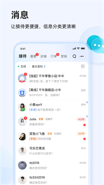 千牛应用截图第三张