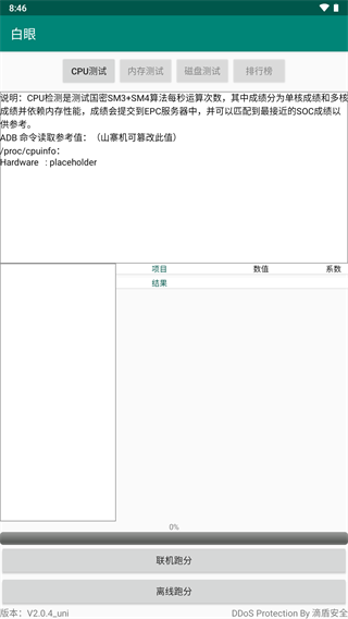 白眼应用截图第二张