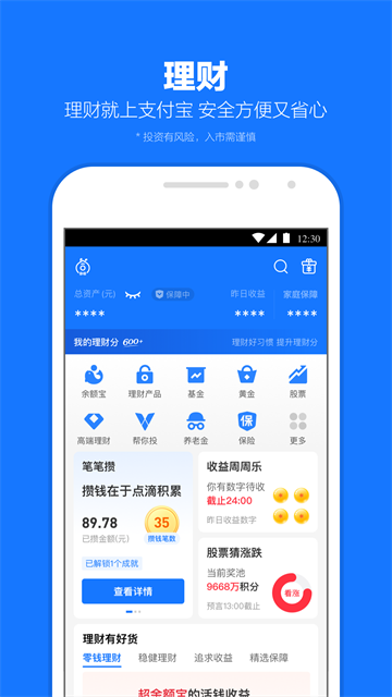 支付宝应用截图第三张