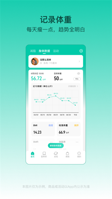 热量减肥法应用截图第三张