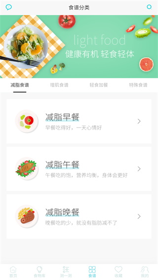 减肥食谱应用截图第三张