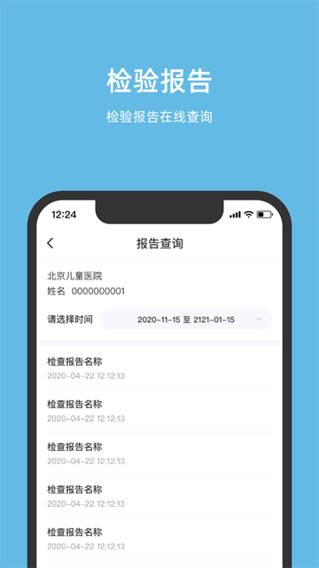 北京儿童医院应用截图第三张