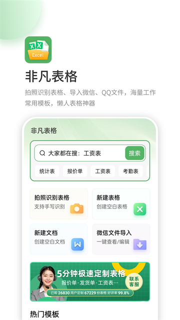 非凡表格应用截图第二张