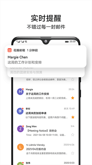 花瓣邮箱应用截图第三张