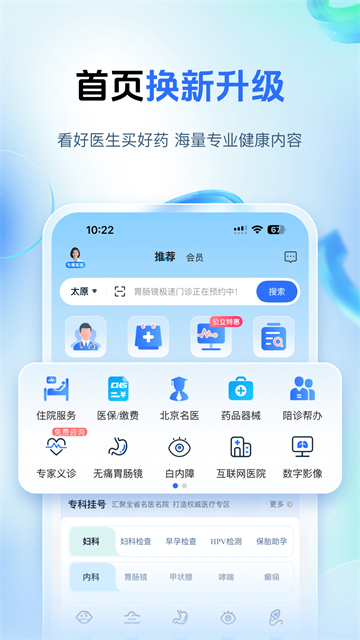 健康山西应用截图第一张