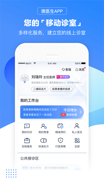 微医生应用截图第一张