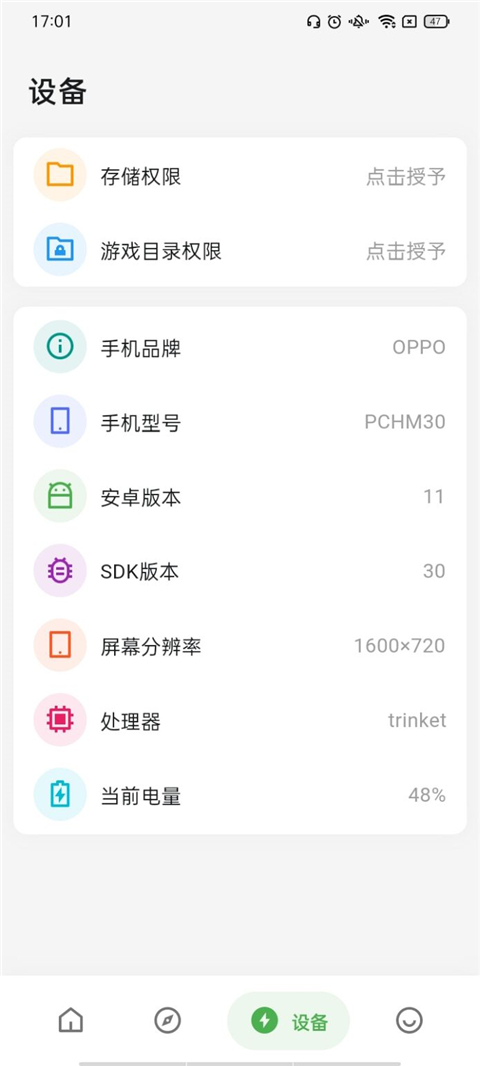 画质侠应用截图第一张