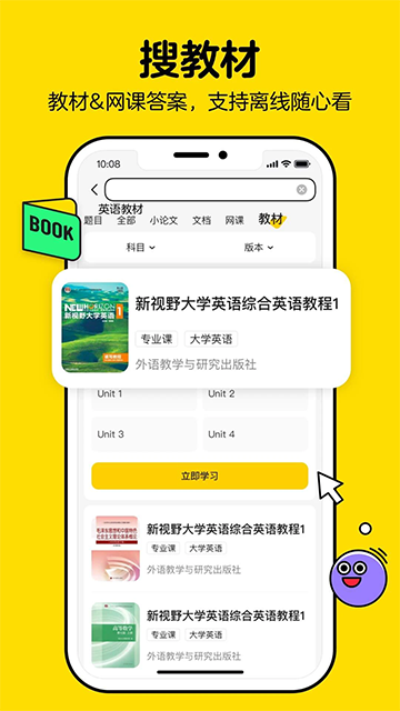 不挂科应用截图第二张