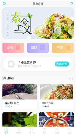 减肥食谱应用截图第一张