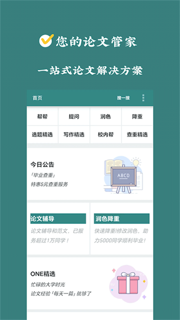 论文帮应用截图第三张