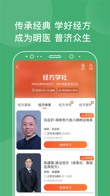 中医在线应用截图第三张