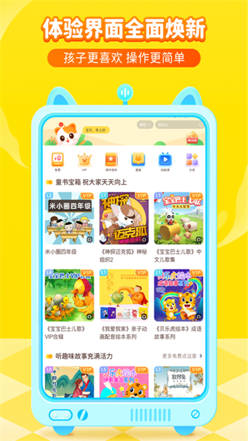 喜马拉雅儿童hd应用截图第二张