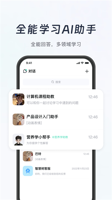 知到应用截图第一张