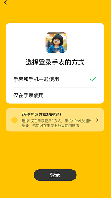 微信儿童手表版应用截图第二张