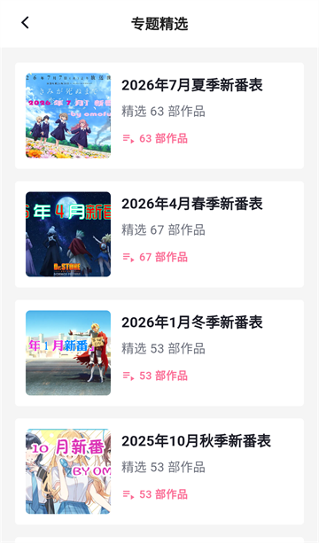 omofun动漫应用截图第二张