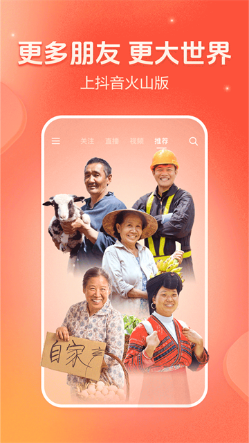 火山小视频应用截图第三张