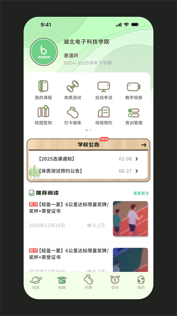 步道乐跑应用截图第一张