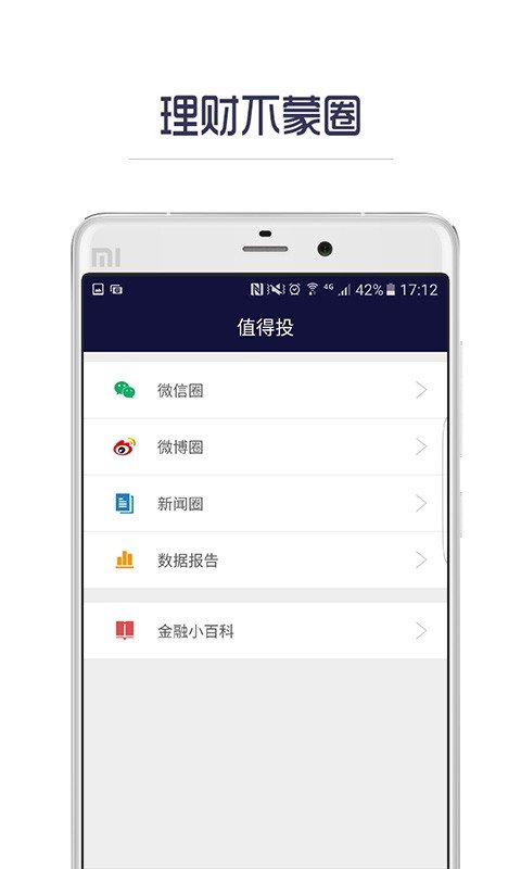 哪个值得投应用截图第二张