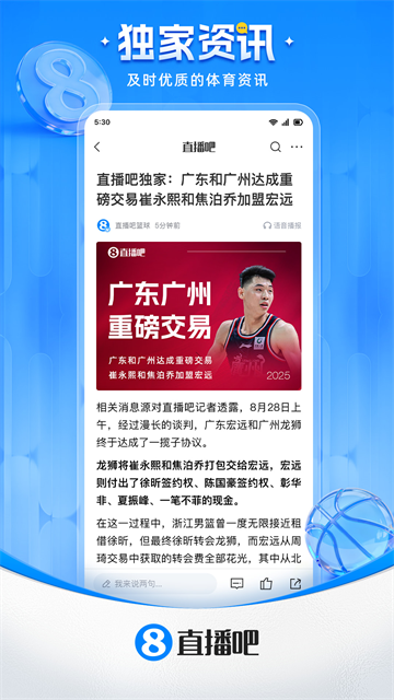 直播吧应用截图第二张