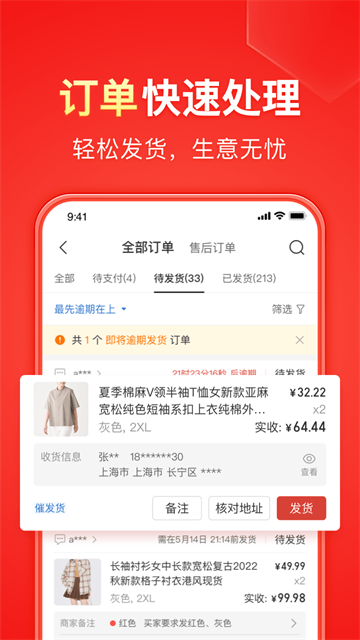 拼多多商家版应用截图第二张