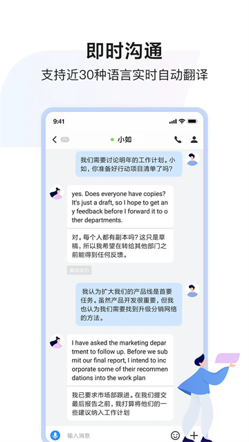 如流应用截图第二张