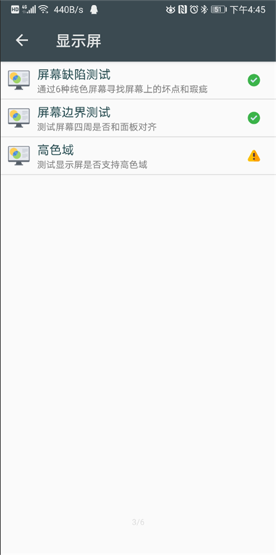 隐秘参数应用截图第三张