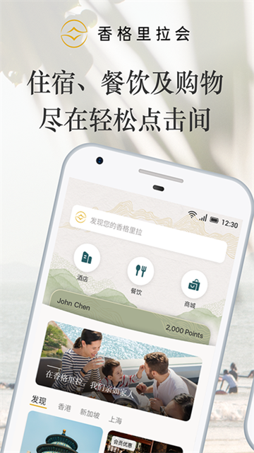 香格里拉会应用截图第一张