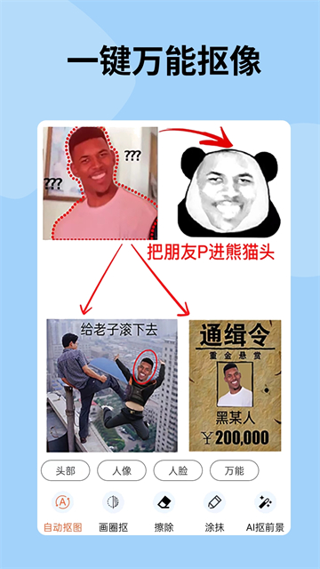 暴走P图应用截图第三张